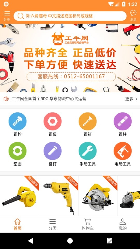 工牛店app