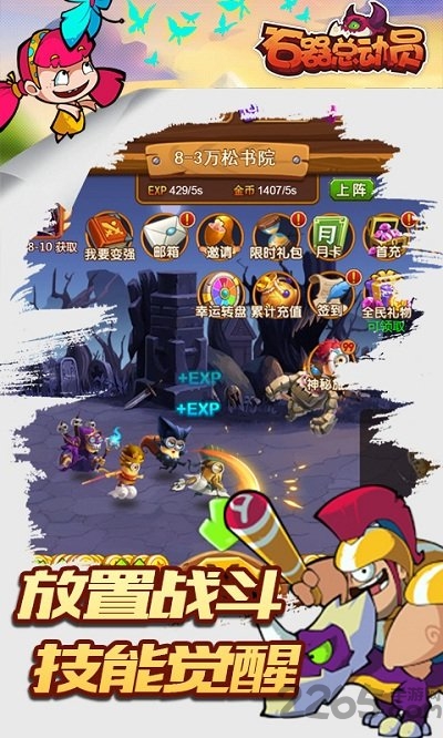 石器总动员h5手游