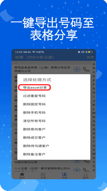 天网查企业电话app