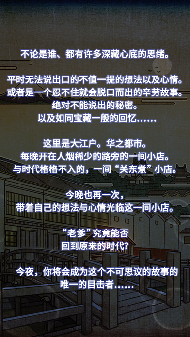 关东煮店人情故事2破解游戏