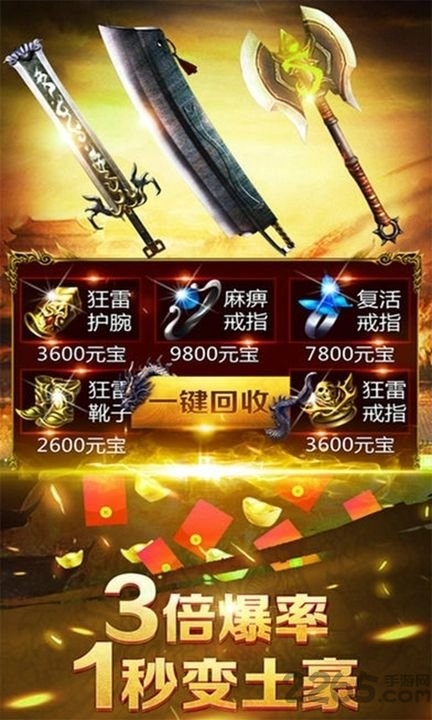 9130传奇暴击版3m 传奇暴击版9130下载