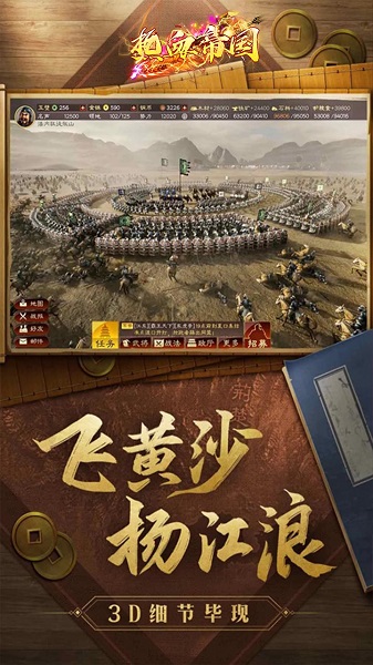 热血帝国果盘版