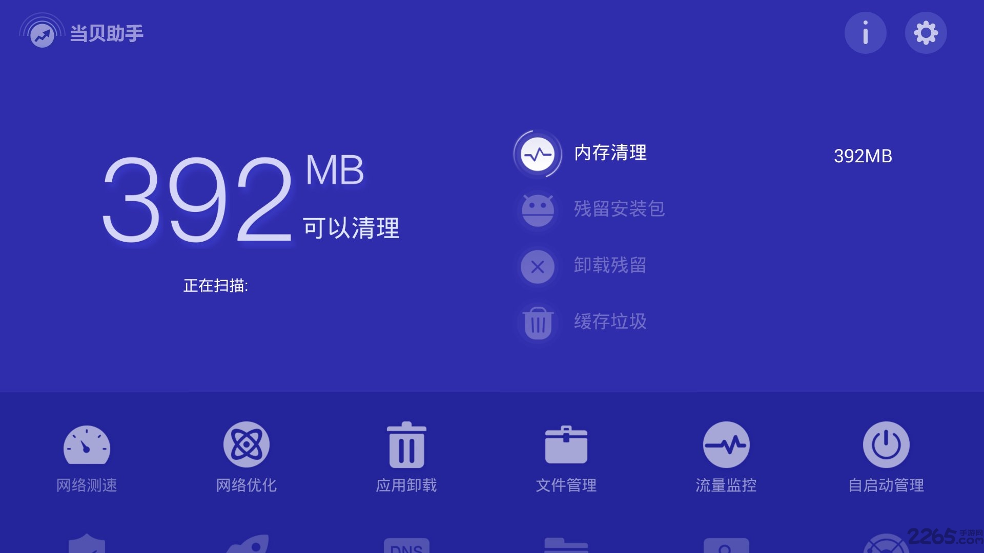 当贝助手手机版 当贝助手app官方下载