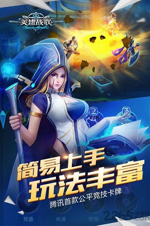 英雄战歌腾讯版