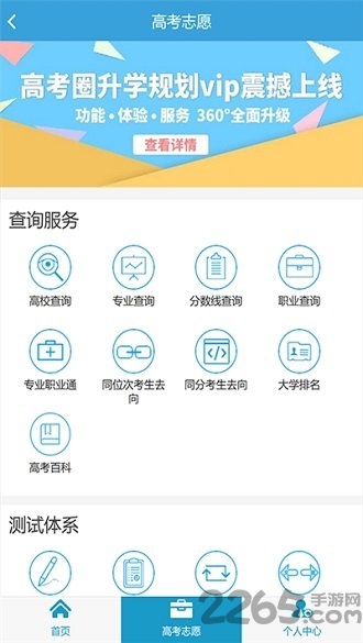 高考圈生涯官方版
