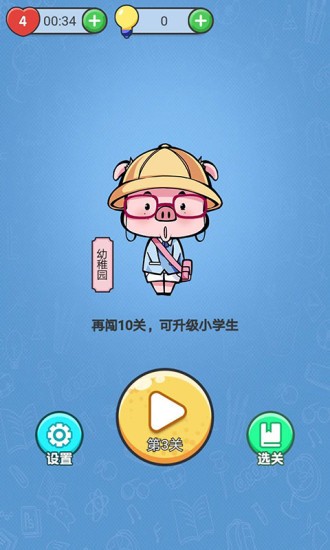 我不是猪脑游戏