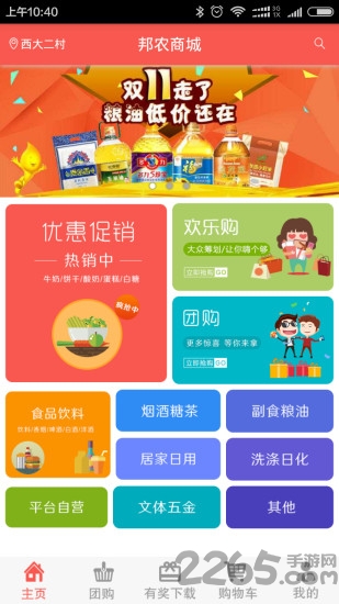邦农商城购物软件
