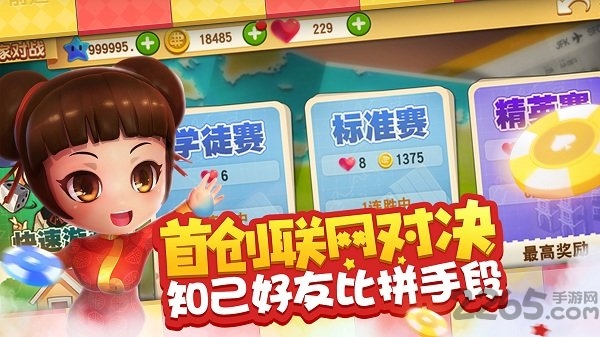 大富翁10手机版破解版 大富翁10破解版下载
