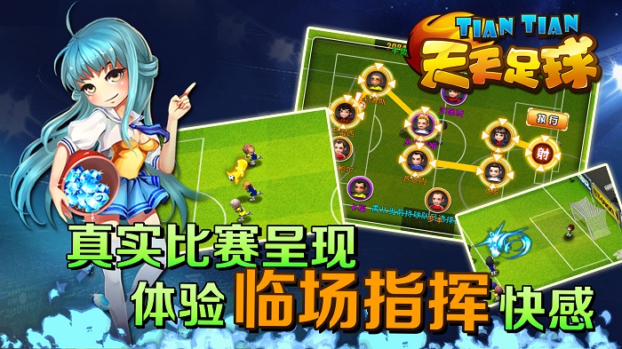 天天足球手游360版本