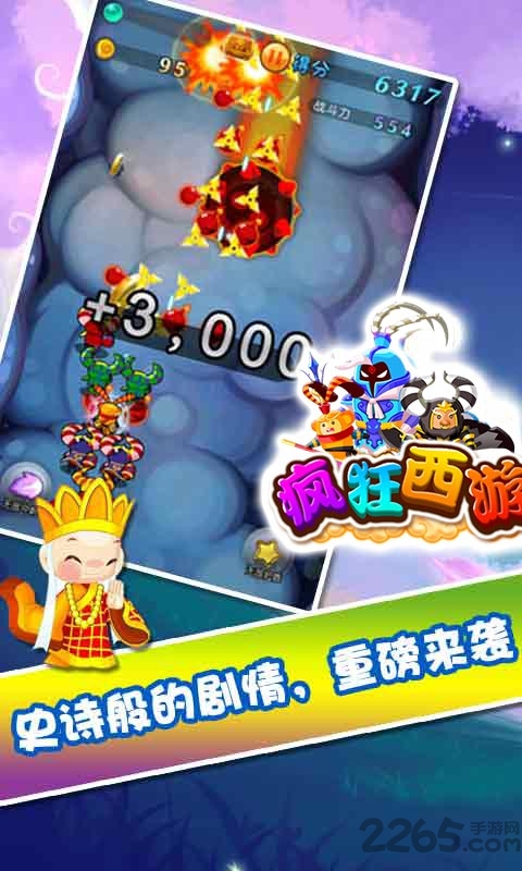 疯狂西游手机版