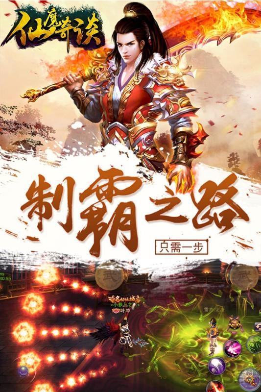 仙魔奇谈游戏手机版