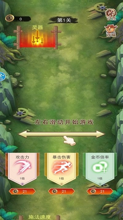 最后一个道长游戏手机版 最后一个道长安卓版下载