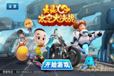 大头儿子太空大决战手机版