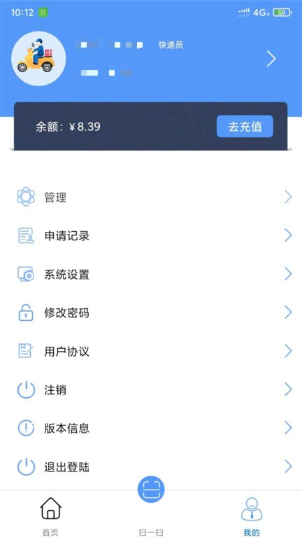 柜小六快递员官方版