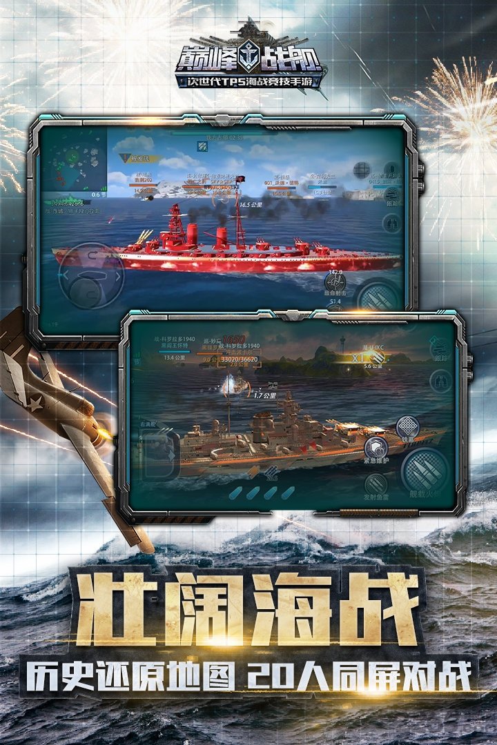 巅峰战舰bt版