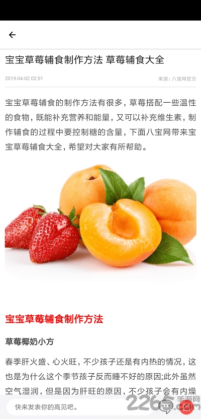 八宝育儿app
