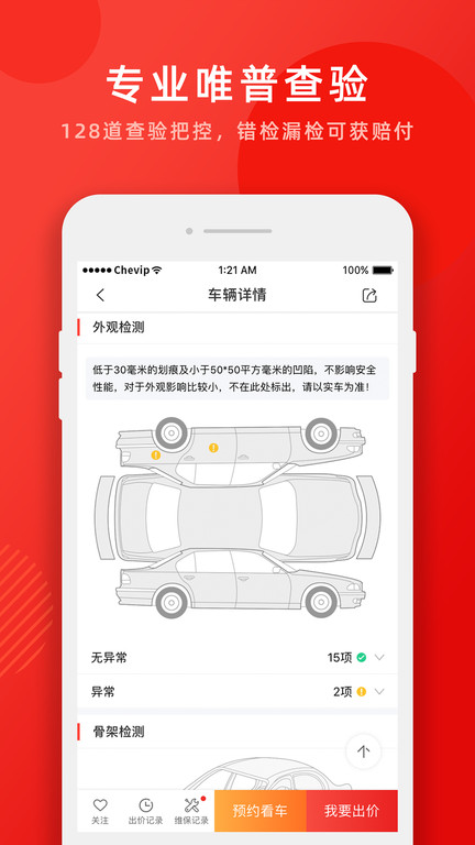 车唯拍二手车拍卖