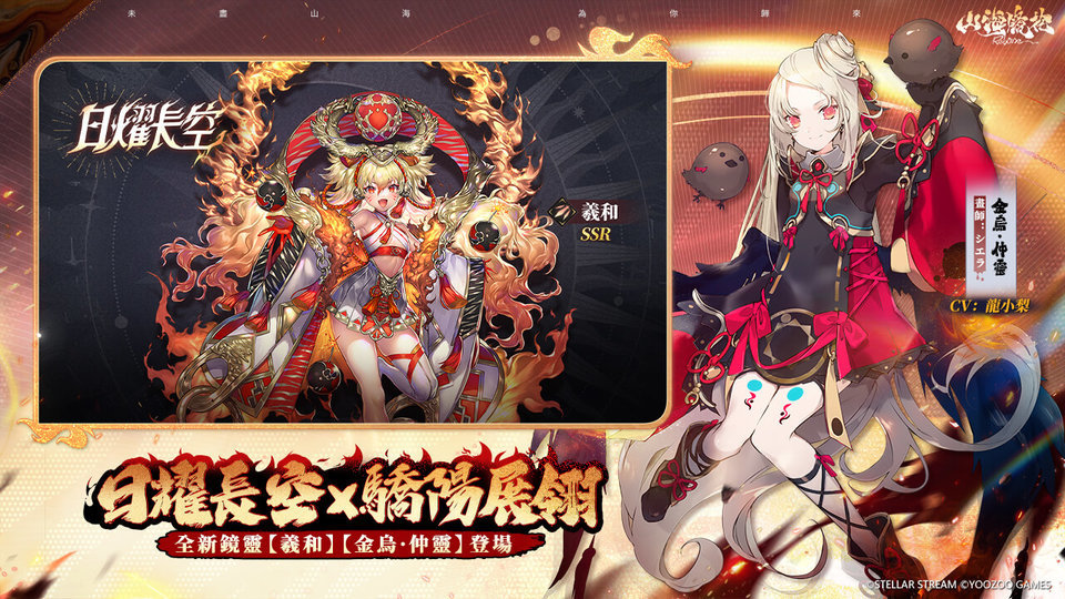 山海镜花九游安装包