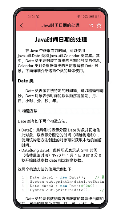 java学习宝典app