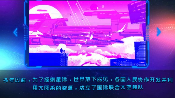 星际清洁计划游戏