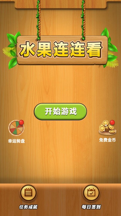 水果连连看单机小游戏