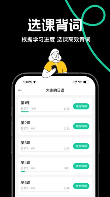 日语岛背单词app官方正版