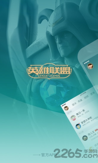 lol战绩查询软件 lol战绩查询在线下载