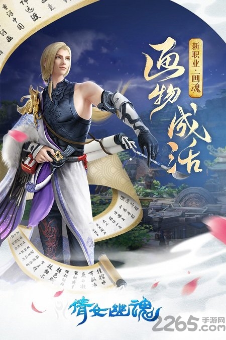 安趣倩女幽魂官网下载