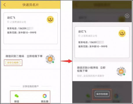 快递员揽派快递员名片怎么使用 快递员揽派快递员名片使用教程