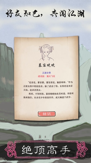 所谓侠客手游