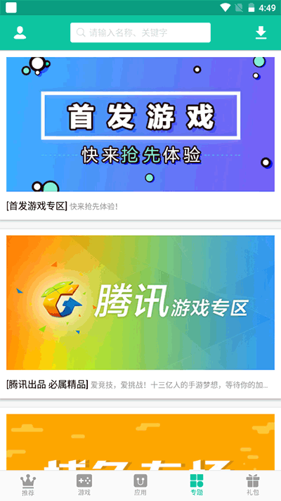 逍遥市场找游戏方法