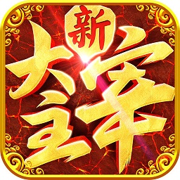 安锋新大主宰最新版