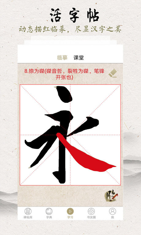临池轩书法app