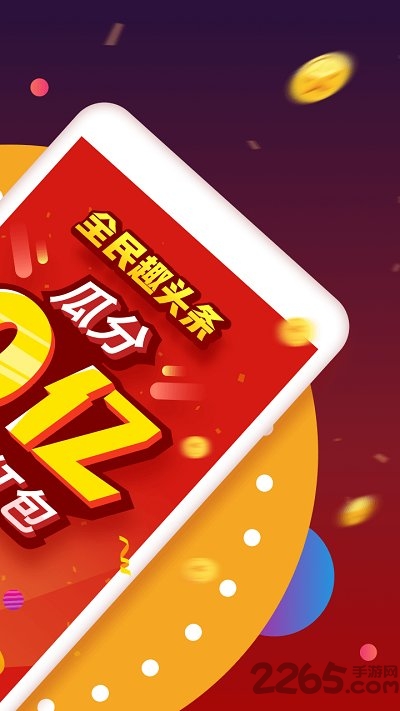 趣头条3.0版