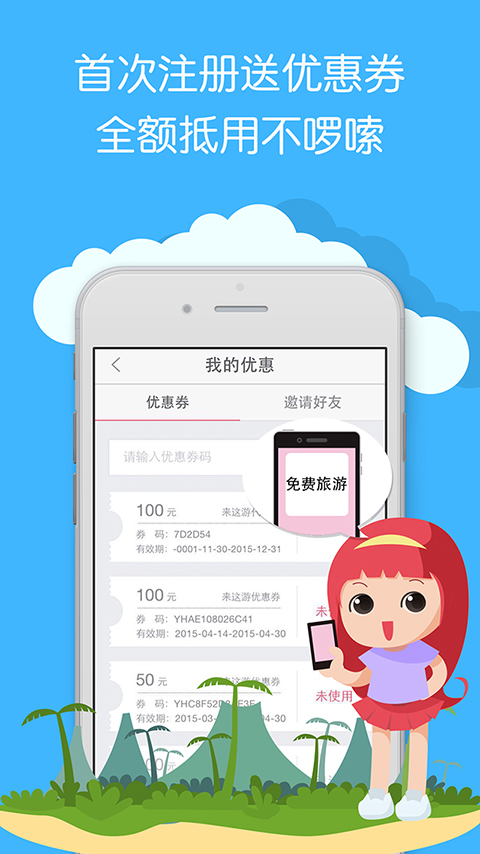 来这游APP下载