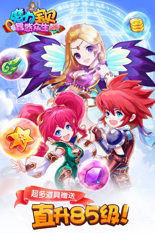 魔力宝贝怀旧手机版