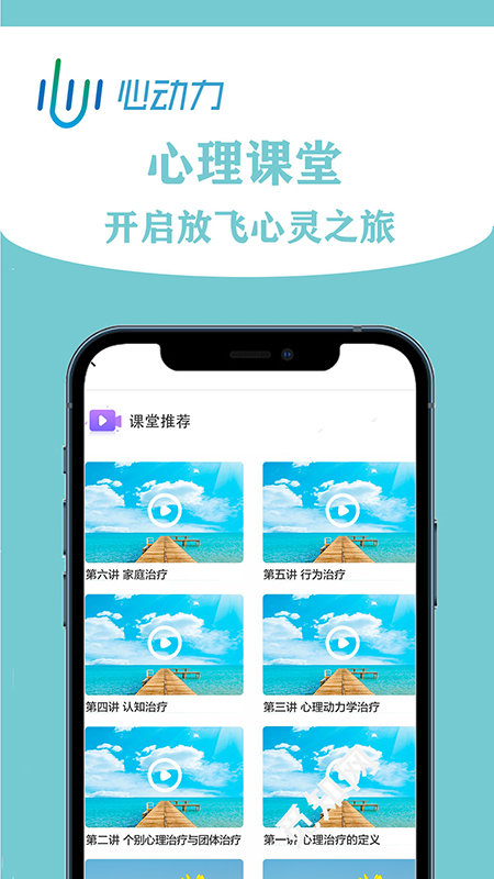 掌上心理身心交互调适系统最新版