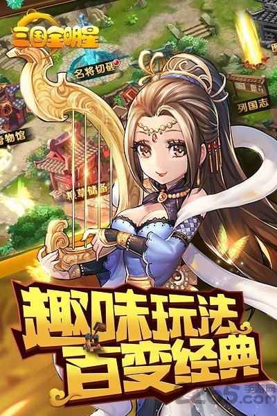 新版三国全明星九游手游