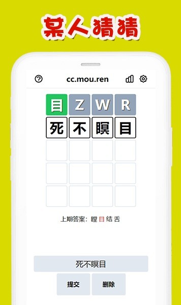 某人猜猜手机版