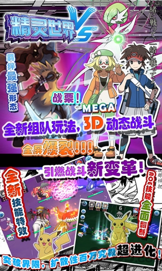 精灵世界口袋妖怪vs官方手游