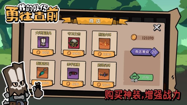 我的队伍勇往直前游戏