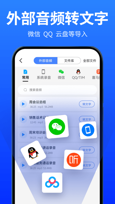 爱转写官方版 爱转写app官方下载安装最新版本