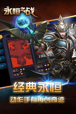 永恒之战变态版