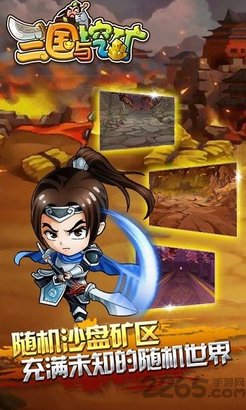 三国与挖矿果盘手游 三国与挖矿果盘版