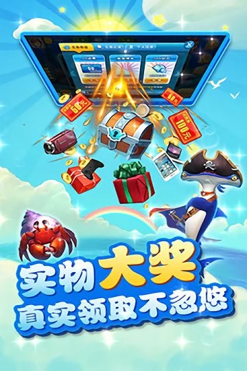 巨炮捕鱼2免费