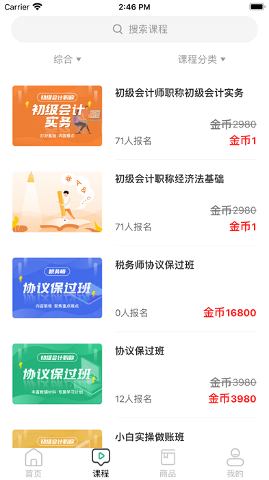 简学财会app 简学财会软件