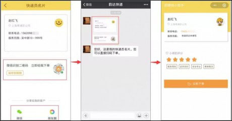 快递员揽派快递员名片怎么使用 快递员揽派快递员名片使用教程