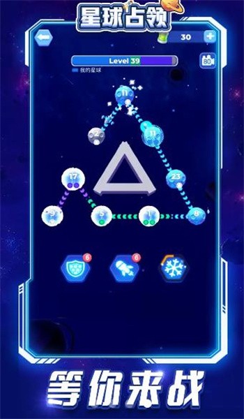 星球占领手机版