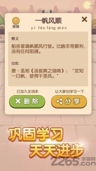 儿童成语大全最新版 儿童成语大全游戏下载