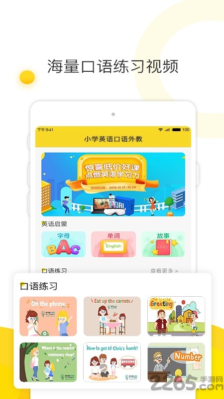 幼儿英语启蒙外教软件